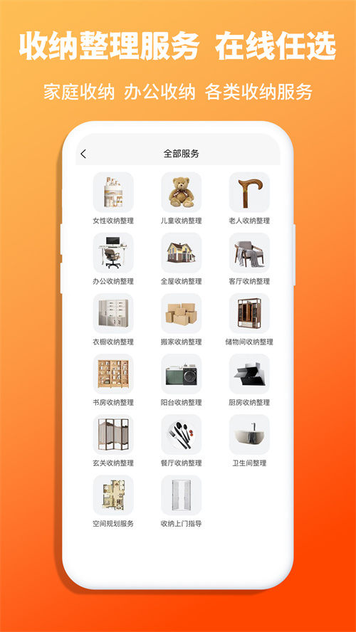 青青收納服務(wù)app版截圖5