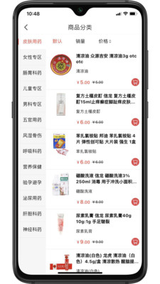 急尼優(yōu)智慧藥房APP版截圖1
