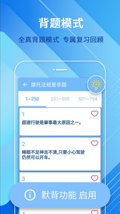 摩托車駕駛考試題app手機(jī)版截圖3