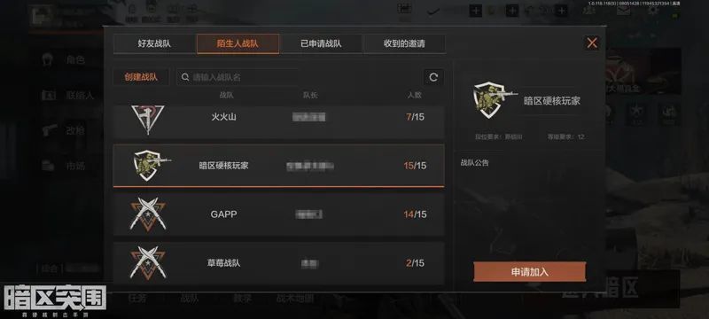 暗區(qū)突圍戰(zhàn)隊(duì)怎么退出？退出戰(zhàn)隊(duì)方法介紹