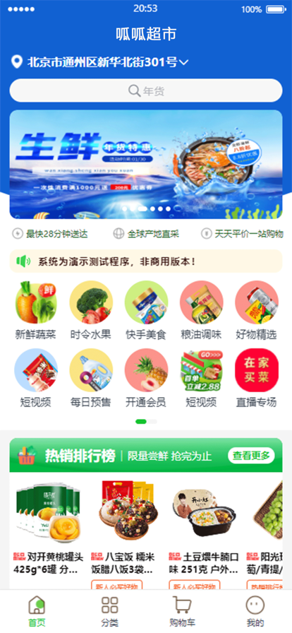 呱呱超市APP版截图1: