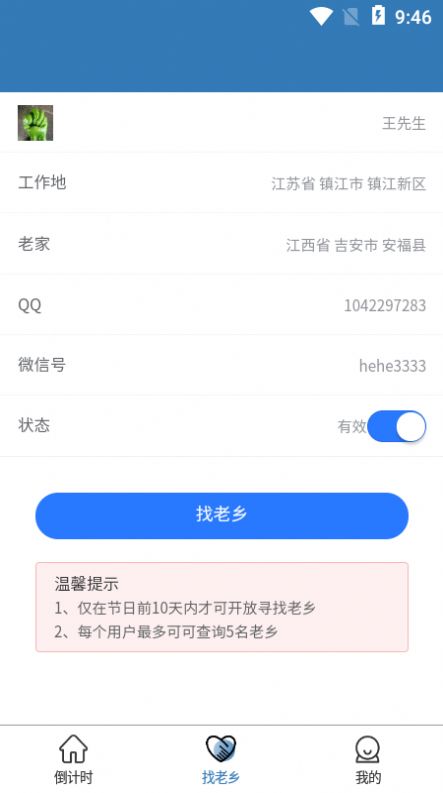 一起順風(fēng)車APP下載最新版截圖1