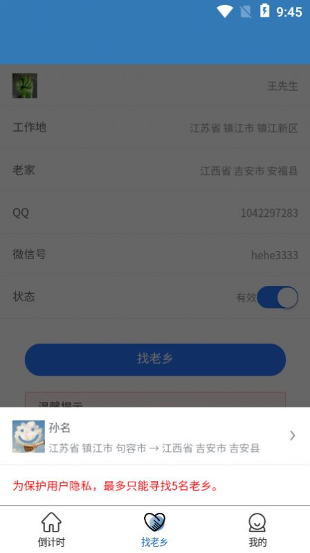 一起順風(fēng)車APP下載最新版截圖3