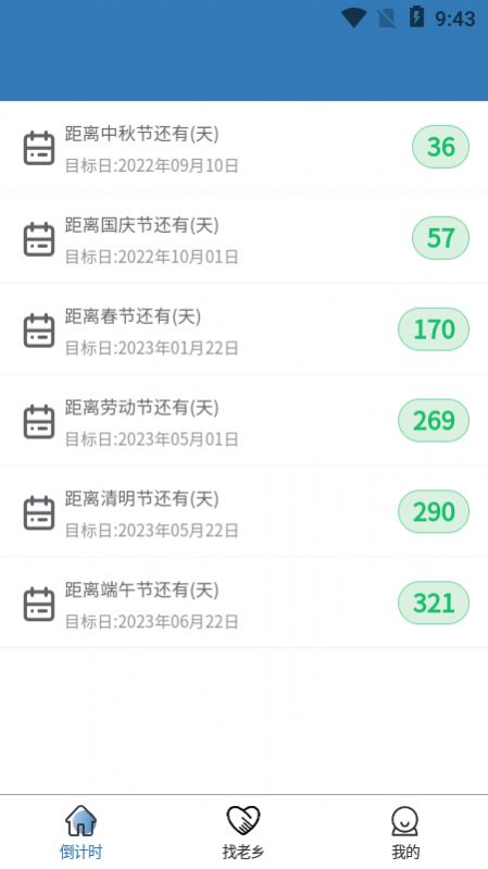 一起順風(fēng)車APP下載最新版截圖2