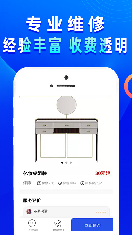 啄木鳥電工維修APP手機版截圖4