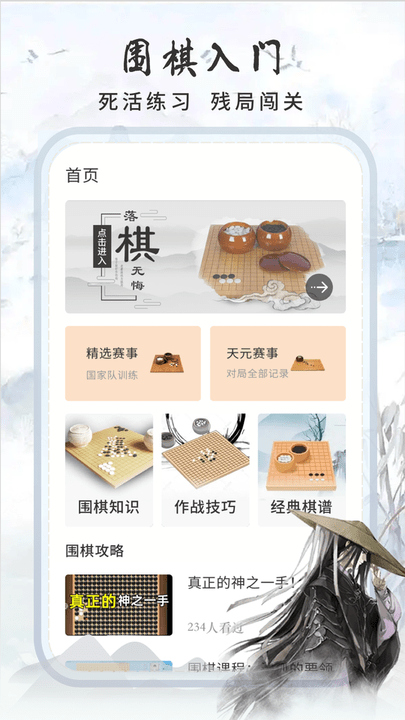 多樂圍棋APP手機版下載截圖4