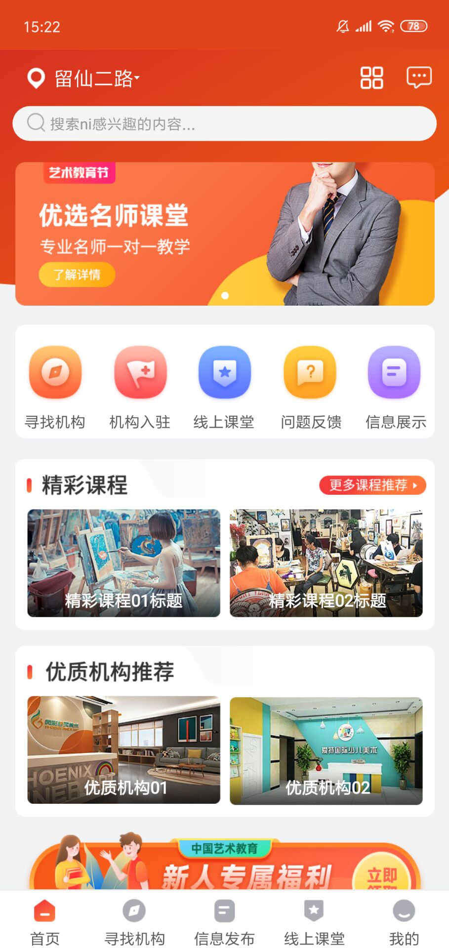 艺术教育平台app最新版截图3: