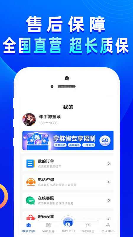 啄木鳥電工維修APP手機版截圖3