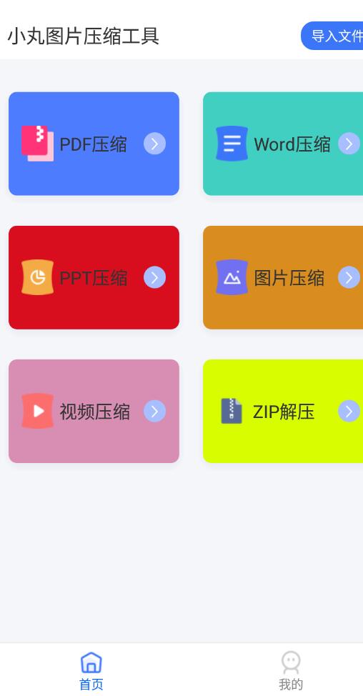 小丸图片压缩工具app安卓版截图3: