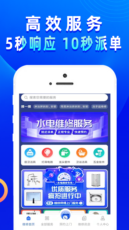 啄木鳥電工維修APP手機版截圖1