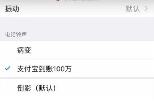 支付寶到賬100萬元的鈴聲怎么設(shè)置？到賬100萬元語音鈴聲設(shè)置方法