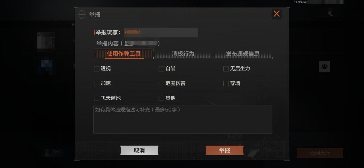 暗區(qū)突圍怎么舉報(bào)敵人開掛？舉報(bào)敵人開掛方法步驟