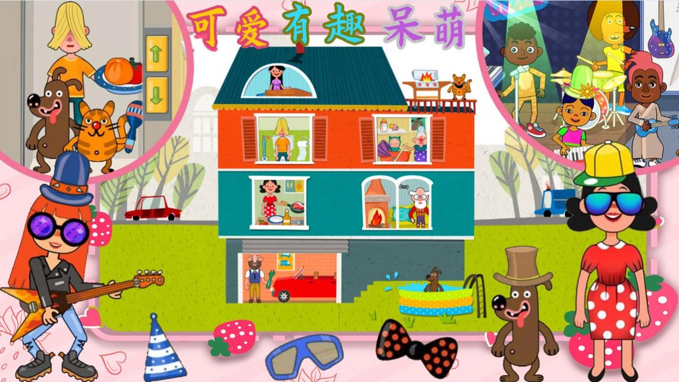 托卡小鎮(zhèn)幼兒園游戲安卓最新版截圖2