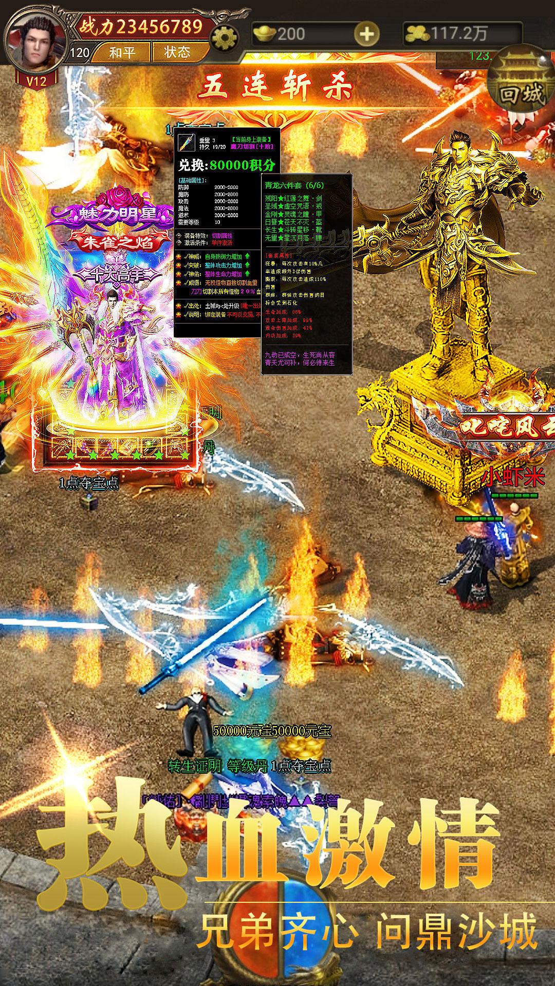 龍之覺醒熱血合擊傳奇手游截圖3