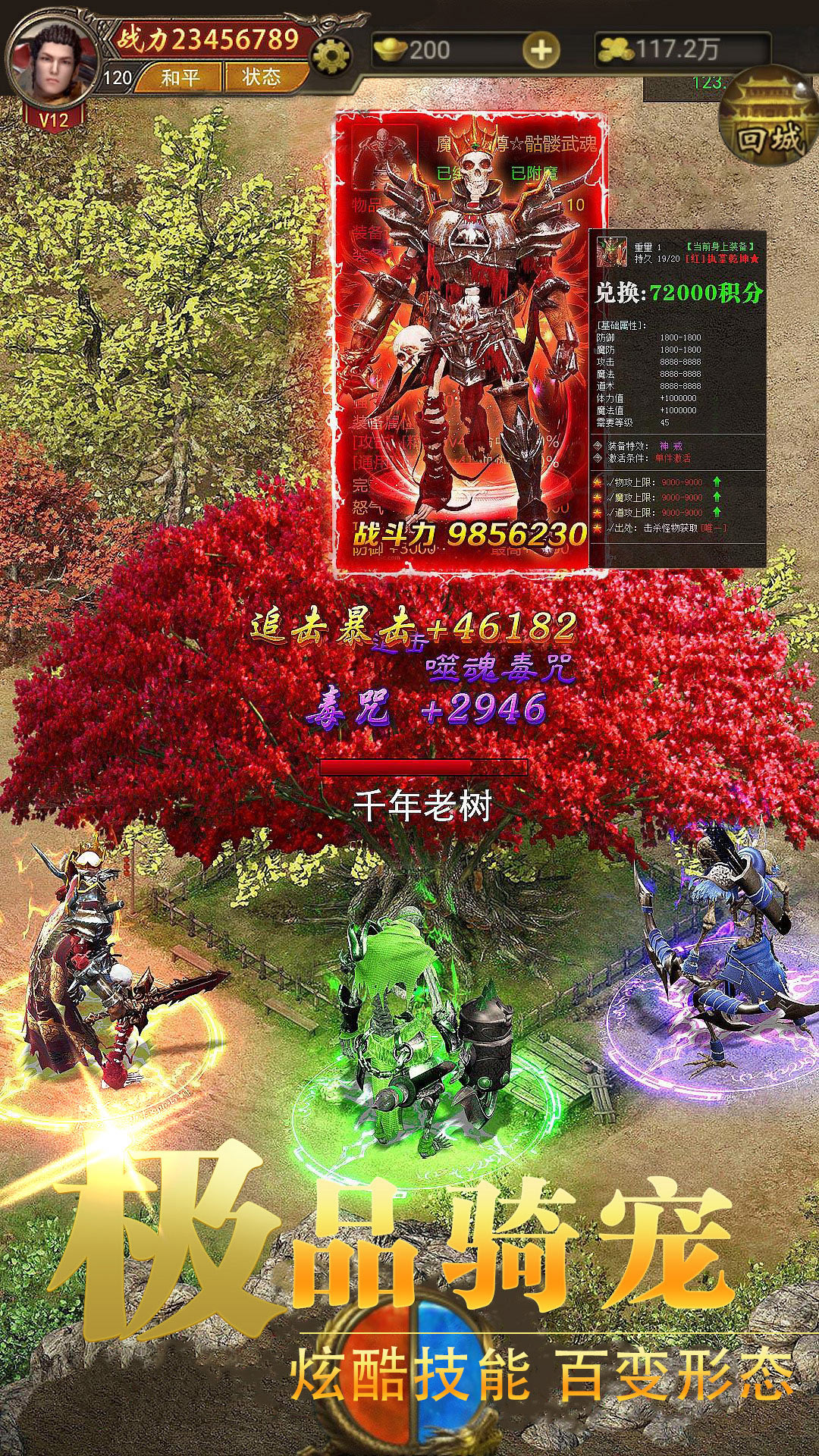 龍之覺醒熱血合擊傳奇手游截圖2