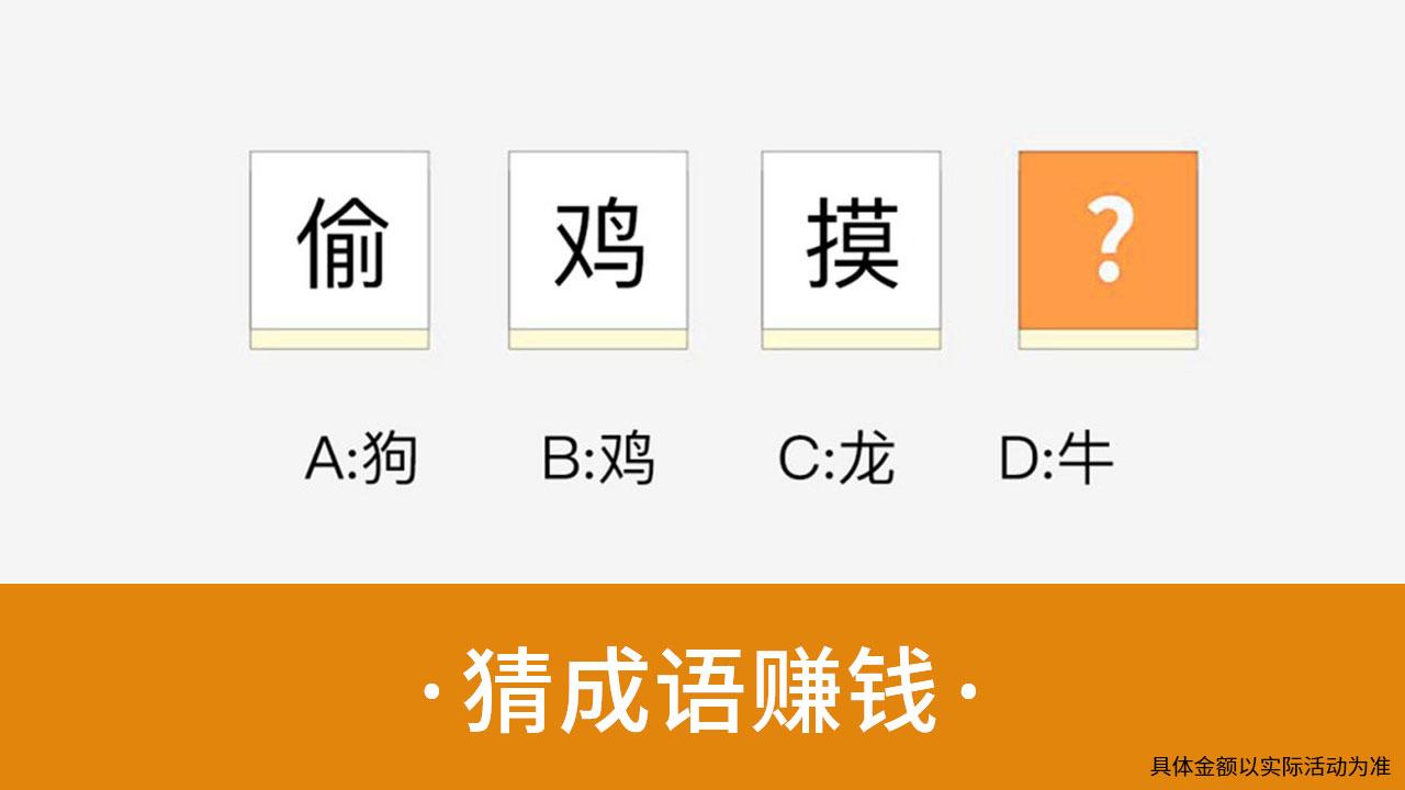 教你識成語游戲紅包版截圖2