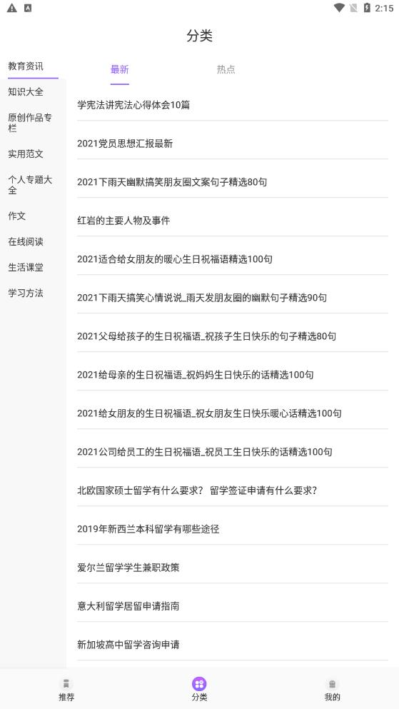 中小學(xué)同步教育平臺APP最新版截圖1