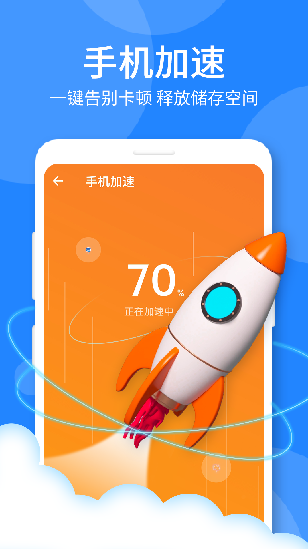 時刻手機衛(wèi)士APP下載截圖1