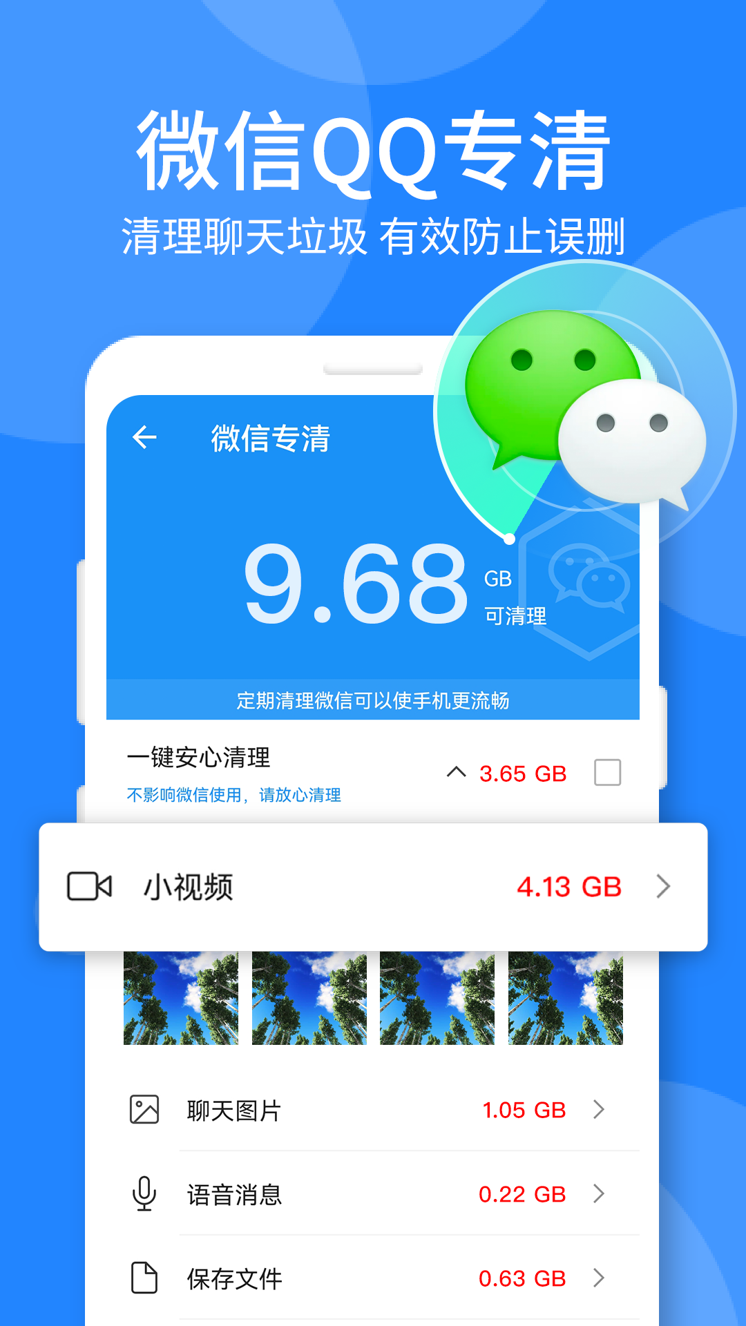 時刻手機衛(wèi)士APP下載截圖2