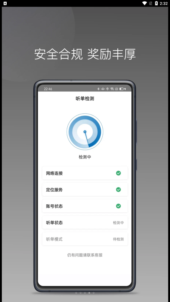 藍(lán)道打車司機(jī)APP最新版截圖4
