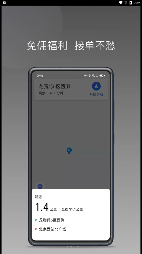 藍(lán)道打車司機(jī)APP最新版截圖2