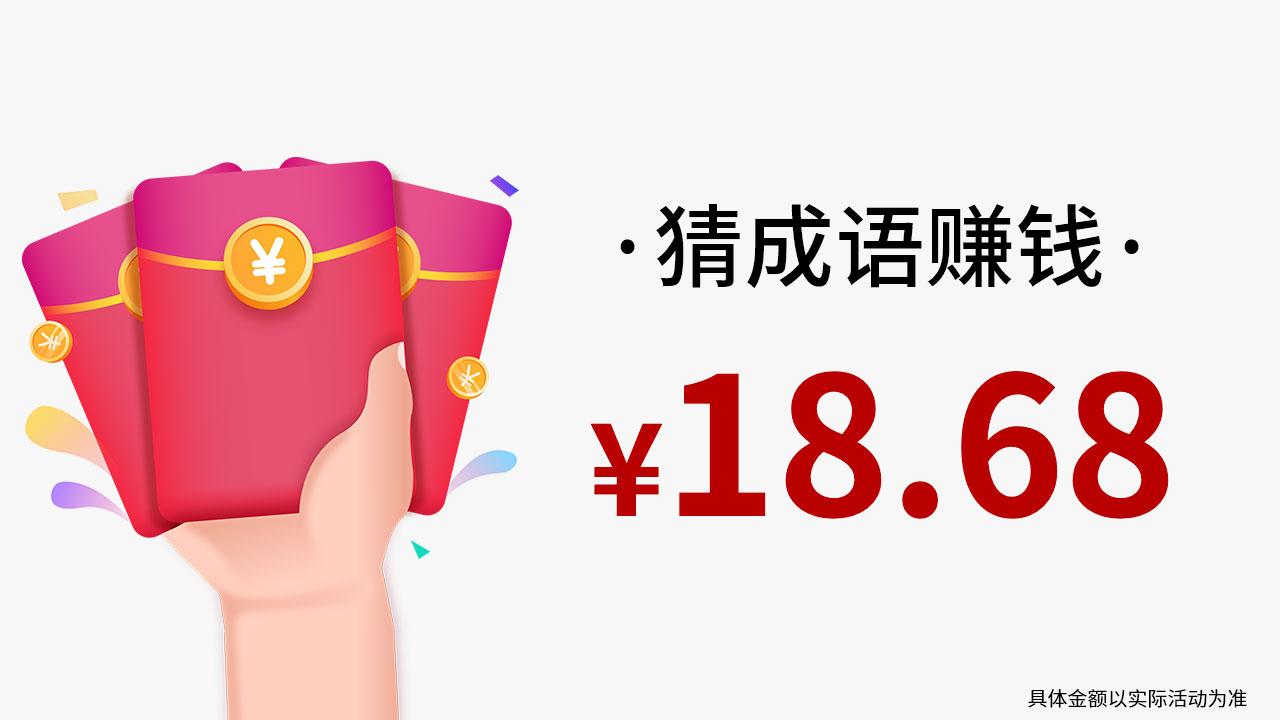 教你識成語游戲紅包版截圖3