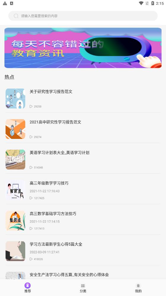 中小學(xué)同步教育平臺APP最新版截圖2