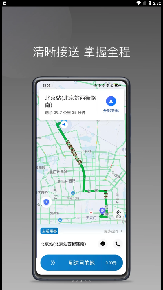 藍(lán)道打車司機(jī)APP最新版截圖3