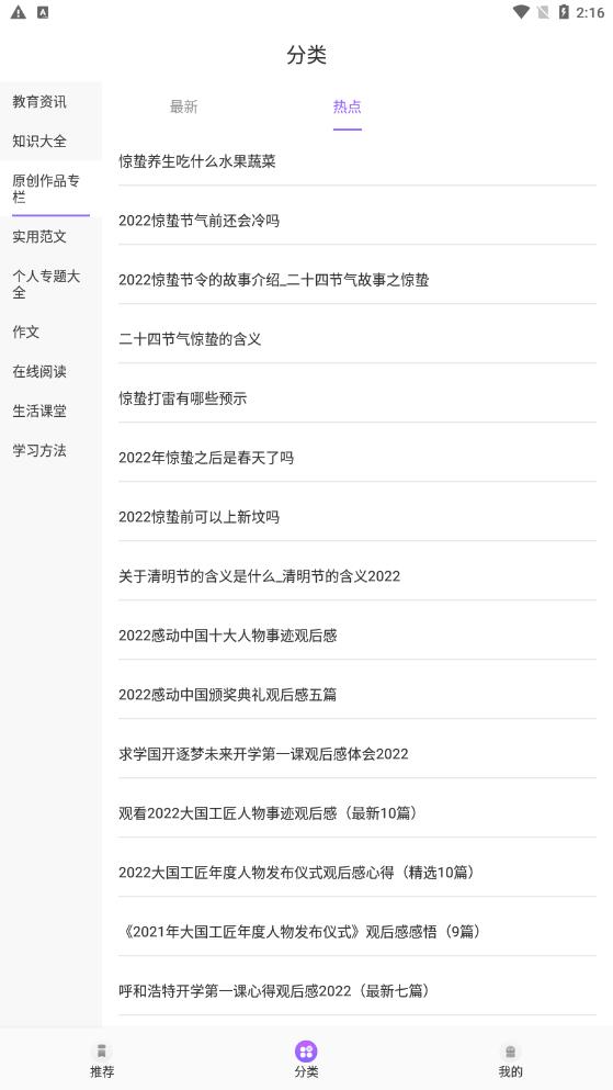 中小學(xué)同步教育平臺APP最新版截圖3