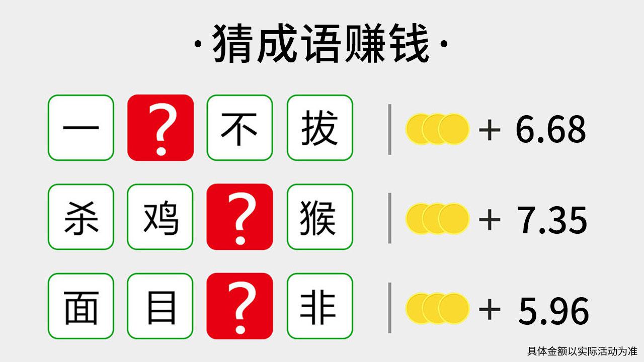 教你識成語游戲紅包版截圖4