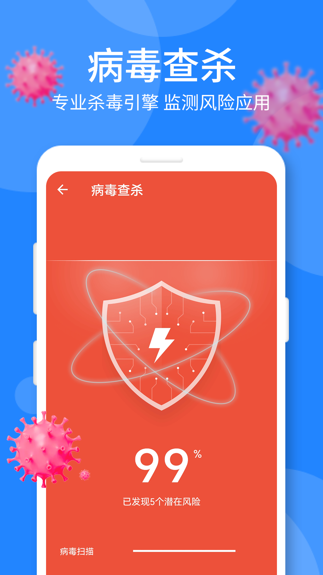 時刻手機衛(wèi)士APP下載截圖4