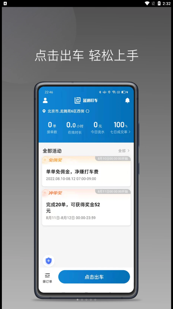 藍(lán)道打車司機(jī)APP最新版截圖1
