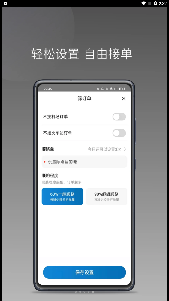 藍(lán)道打車司機(jī)APP最新版截圖5