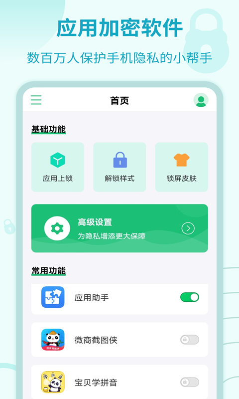 加密鎖專家APP手機版截圖5