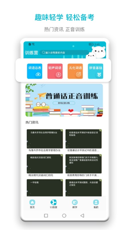 普通話測試題庫APP最新版截圖2