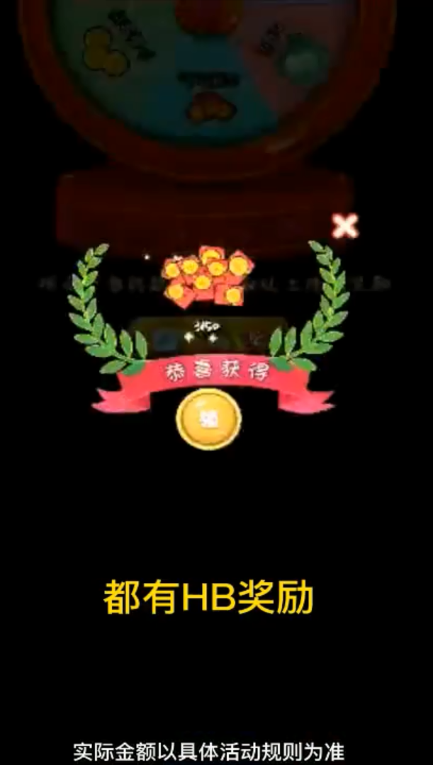 幸福小吃街喜得紅包app版截圖3