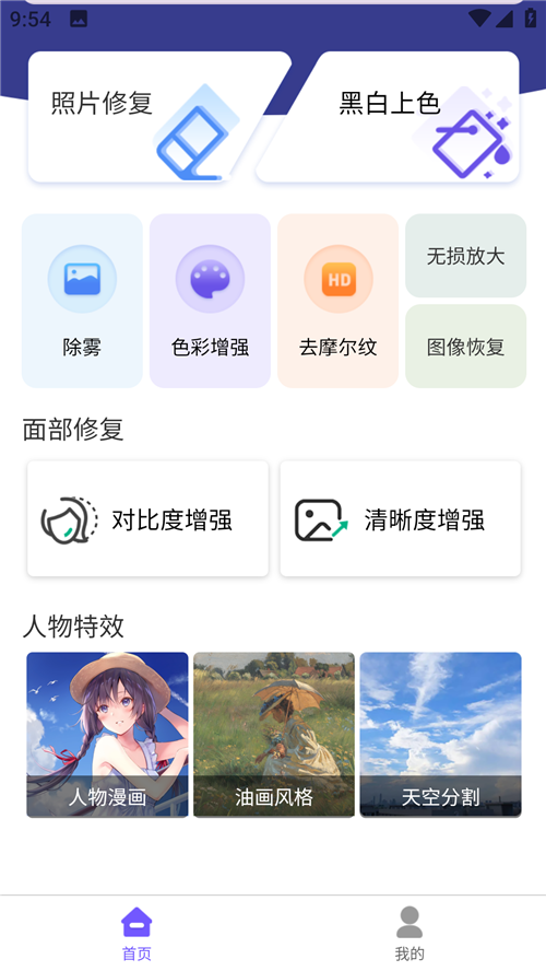 銘訊照片修復(fù)助手APP版截圖1