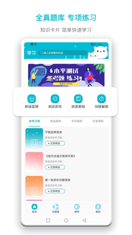 普通話測試題庫APP最新版截圖1