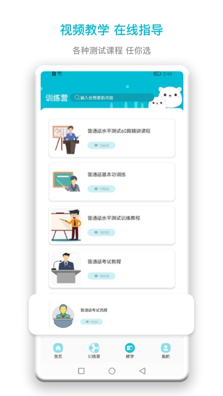 普通話測試題庫APP最新版截圖3