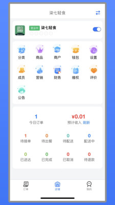 艾夠商戶端APP手機(jī)版截圖4