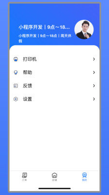 艾夠商戶端APP手機(jī)版截圖2