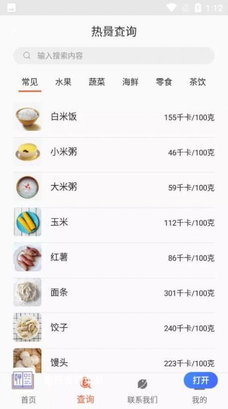 瑞民食譜菜單app最新版下載截圖1