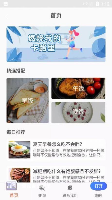 瑞民食譜菜單app最新版下載截圖2