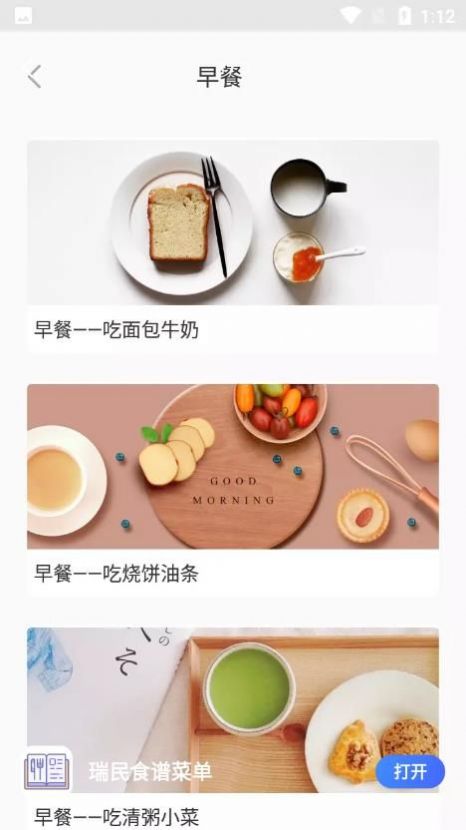 瑞民食譜菜單app最新版下載截圖3