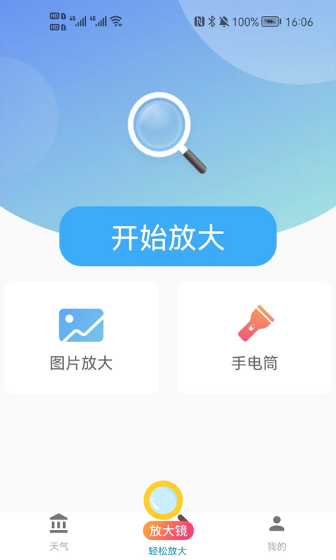 輕松放大鏡APP安卓版截圖3