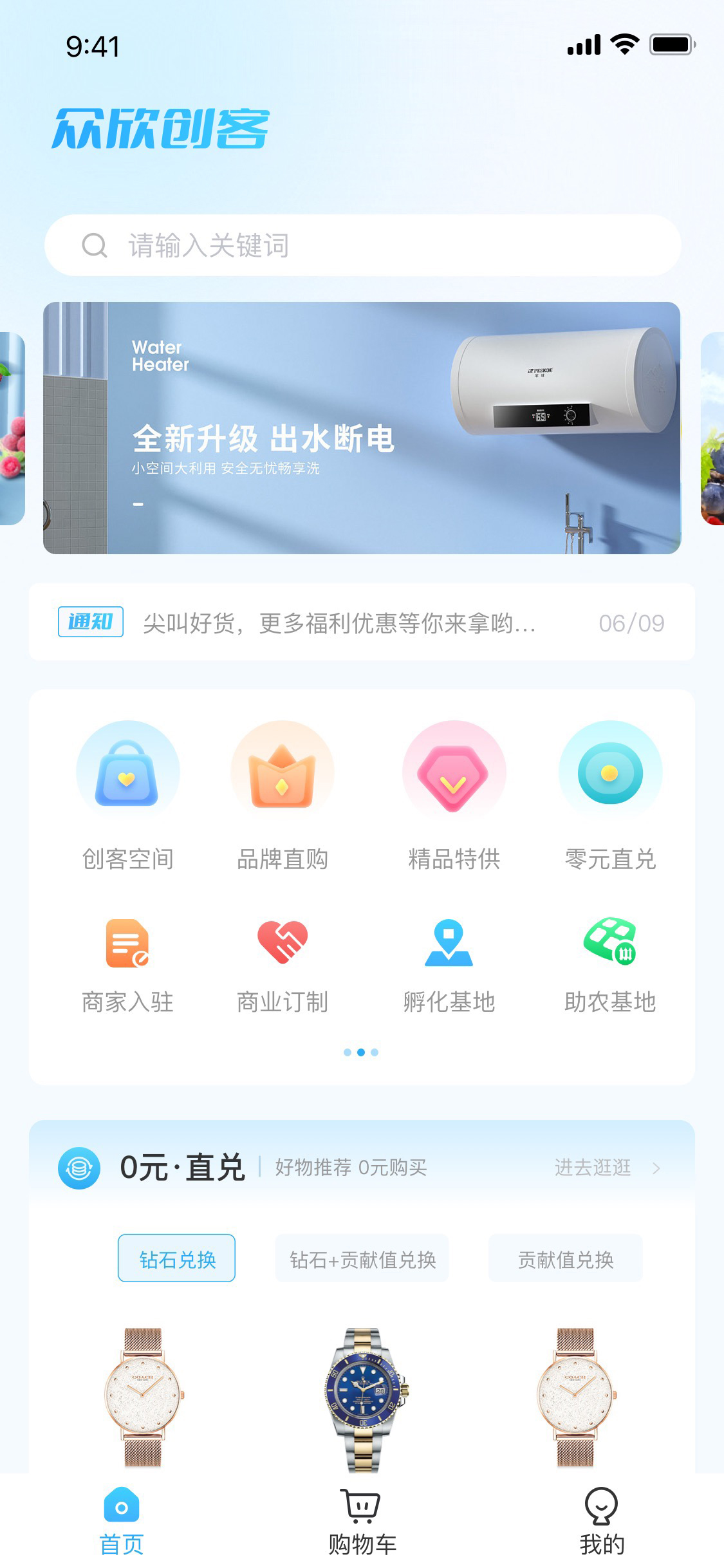 眾欣創(chuàng)客商城運營管理APP版截圖3