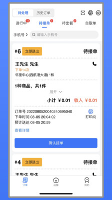 艾夠商戶端APP手機(jī)版截圖3