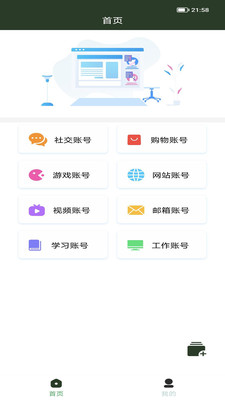 莫影TG One服务账号记录APP手机版截图1: