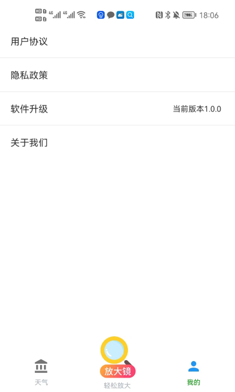 輕松放大鏡APP安卓版截圖4