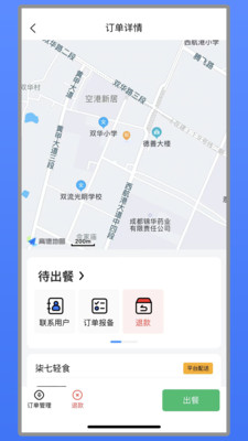 艾夠商戶端APP手機(jī)版截圖1